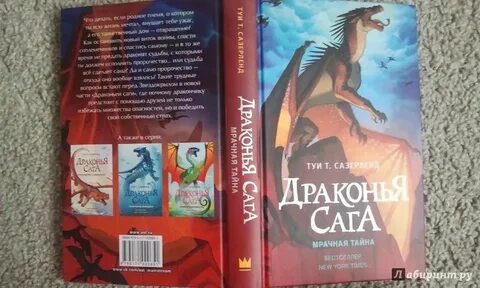Драконья сага все книги по порядку