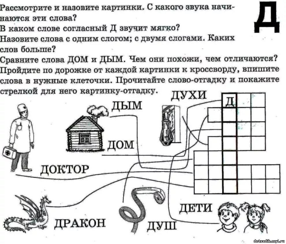 Кроссворд на букву г. Кроссворд на букву д. кроссворд на букву д для детей. кроссворд на букву и для детей. кроссворд с буквой д для дошкольников.