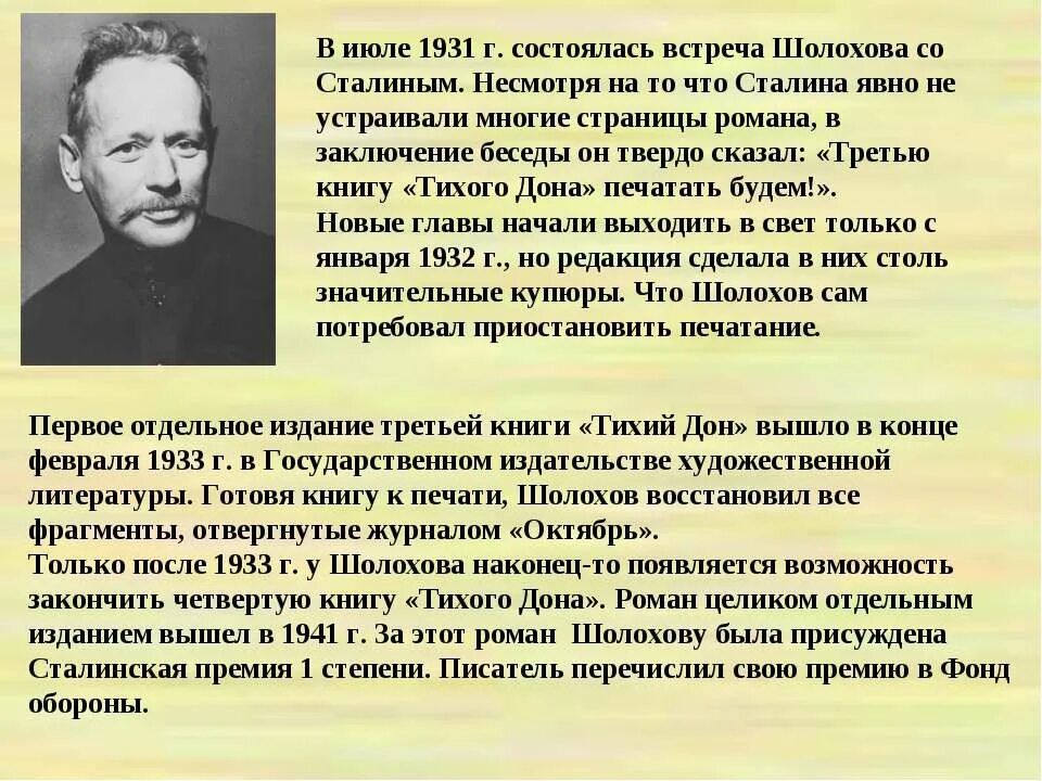 Встреча Шолохова и Сталина. Шолохов встреча со Сталиным.