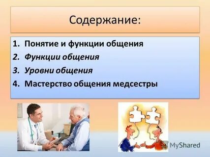 Какие есть роли в общении