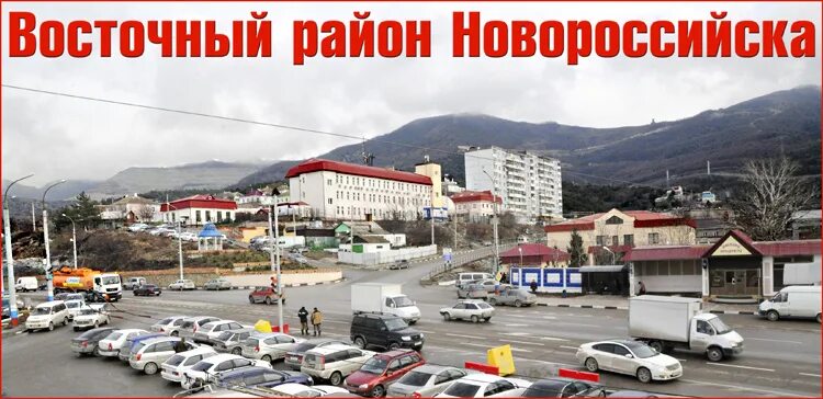 новороссийск восточный. новороссийск восточный. новороссийск частный сектор. новороссийск восточный район фото. новороссийск район шесхарис.