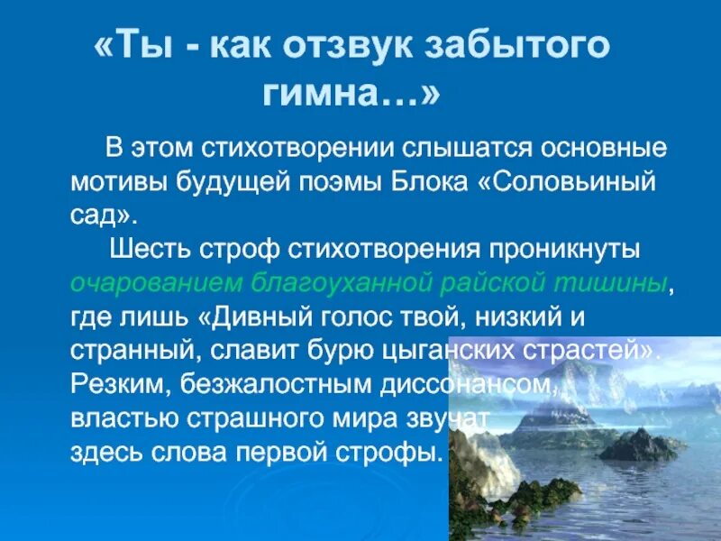 Отзвук это. Блок ты как отзвук забытого гимна. Стих ты - как отзвук забытого гимна". Что такое отзвук в стихотворении. Ты как отзвук забытого гимна идея стихотворения.