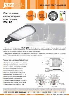 Светильник psl