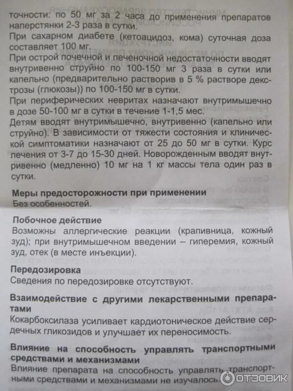 С р-лем №5. Кокарбоксилаза 20мг. Кокарбоксилаза уколы для чего назначают взрослым внутримышечно. Кокарбоксилаза 50 мг. Кокарбоксилаза уколы инструкция по применению и для чего.