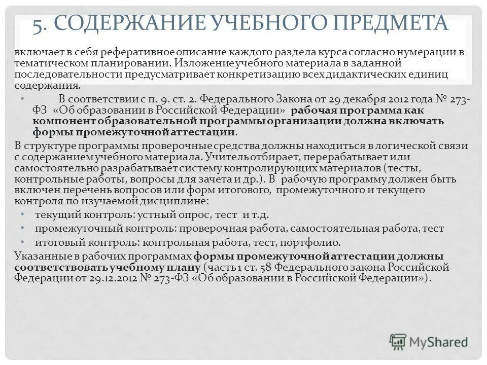 цель рабочей учебной программы