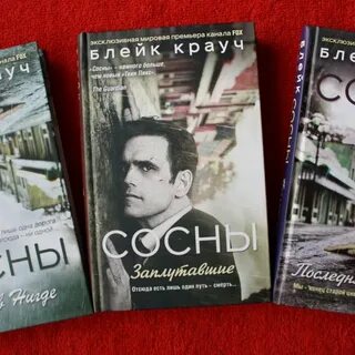 Сосны книга