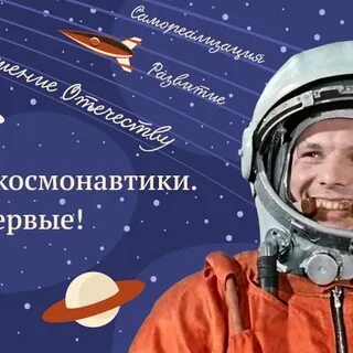 Разговоры о важном космос