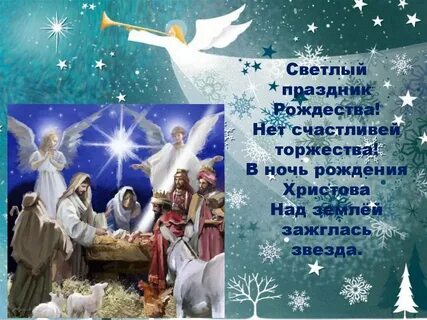 Рождественские беседы