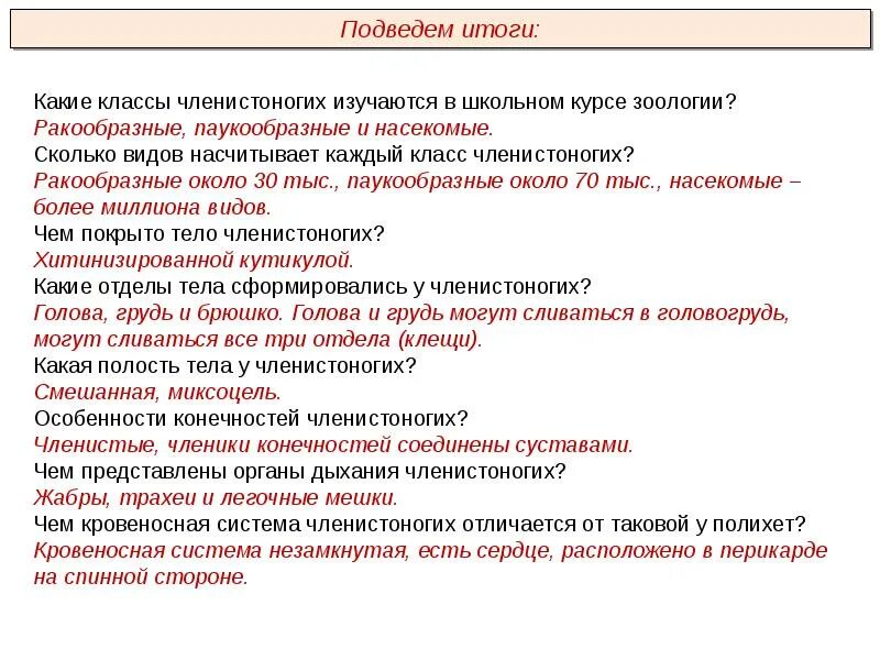 Контрольная по биологии 7 класс членистоногие. Какие классы членистоногих изучаются в школьном курсе зоологии. членистоногие классы таблица. миксоцель у членистоногих. анализ членистоногих таблица.