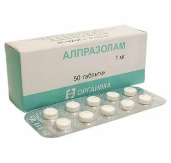 Алпразол