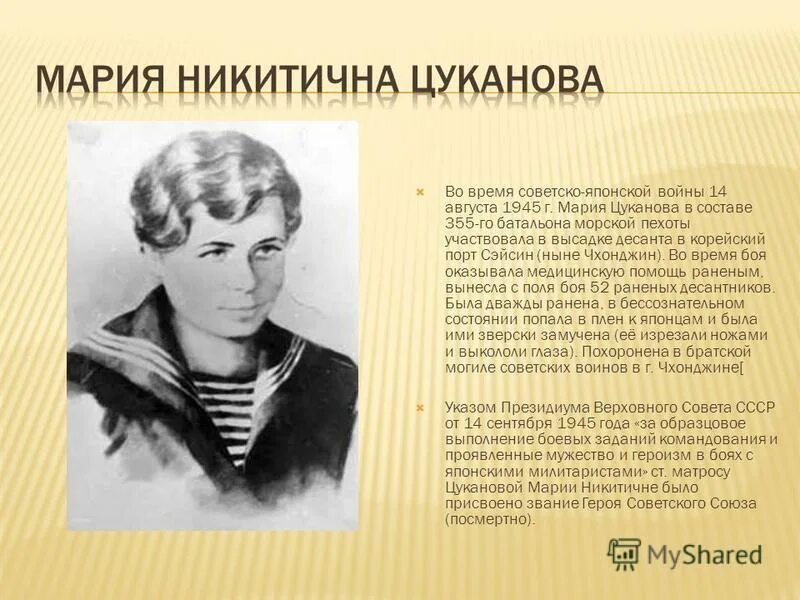 Сообщение героиня