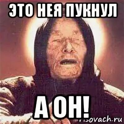 Это не я а он