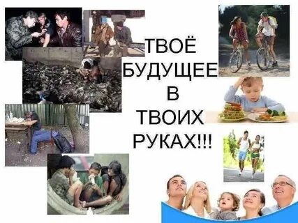 Твое будущее