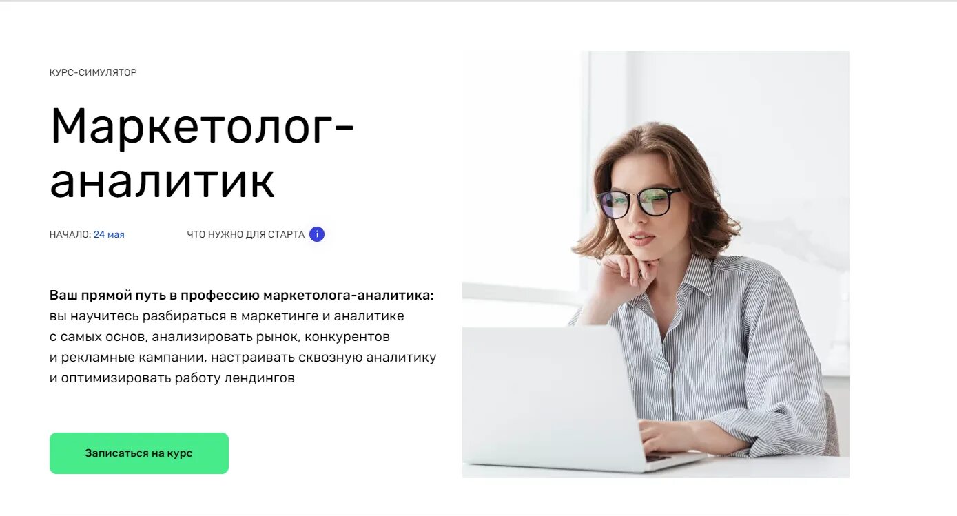 Работа аналитика москва. Маркетолог аналитик. профессия маркетолог аналитик. маркетинговая аналитика. аналитик курсы.