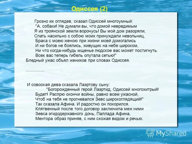 Одиссея 9 песнь. Картинка первая песнь одиссеи. Одиссей песня. Одиссей песня. Гомер одиссея иллюстрации.