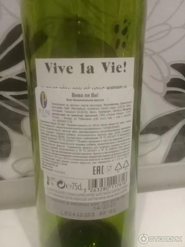 Безалкогольное вино Viva la vie. Вино Вива ла вие. Вино безалкогольное Вива ля ви красное. Безалкогольное вино Viva la vie красное