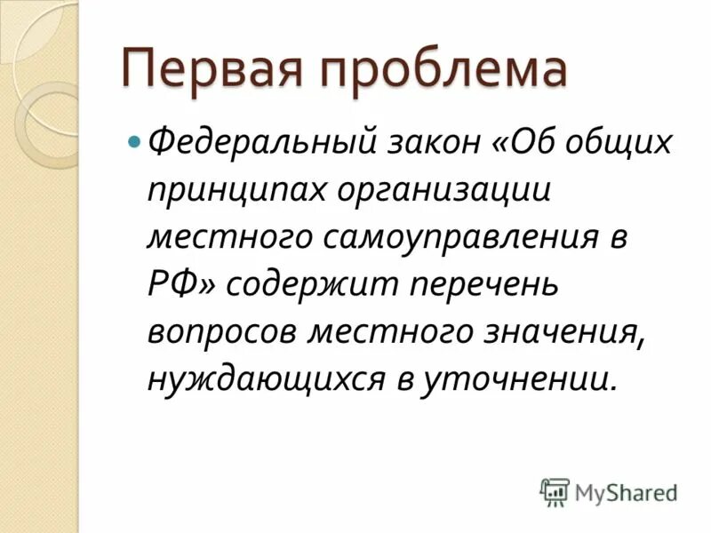 значение нуждаться