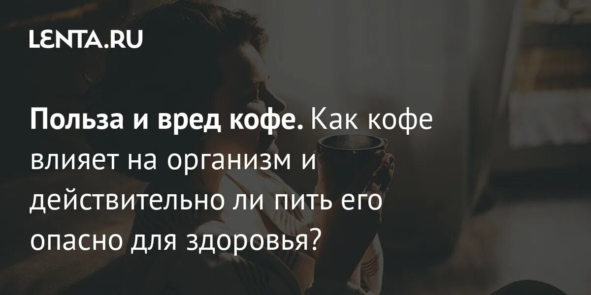Кофе польза или вред проект 9 класс Тема "Инфографика." Факты о кофе, Цитаты о кофе, Рецепты напитков