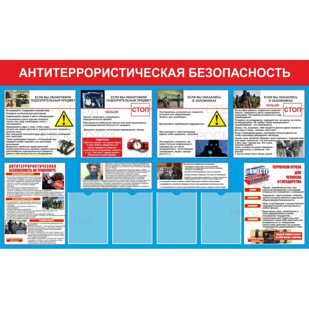 Виды антитеррора. Макет стенда антитеррористическая безопасность. Стенд антитеррористической безопасности Стожары. Линейка Антитеррор. Знак на стенд Антитеррор.