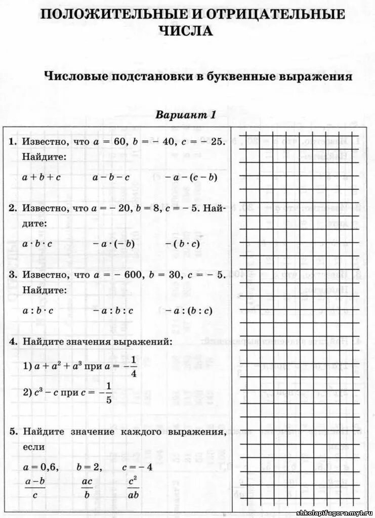 Презентация на тему: "Числовые и буквенные выражения Урок математики в 5 классе.