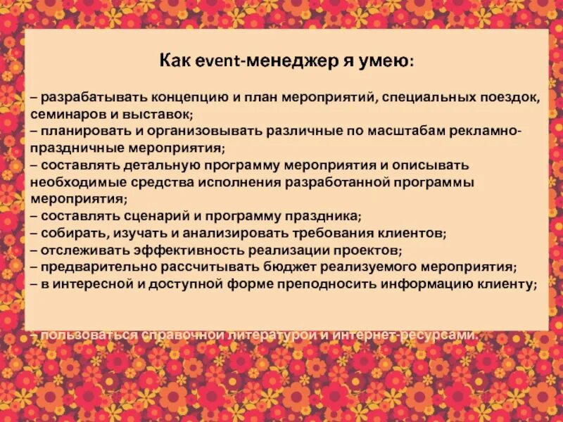 Разработать сценарий праздника. Сценарий специального мероприятия. Спецмероприятия.