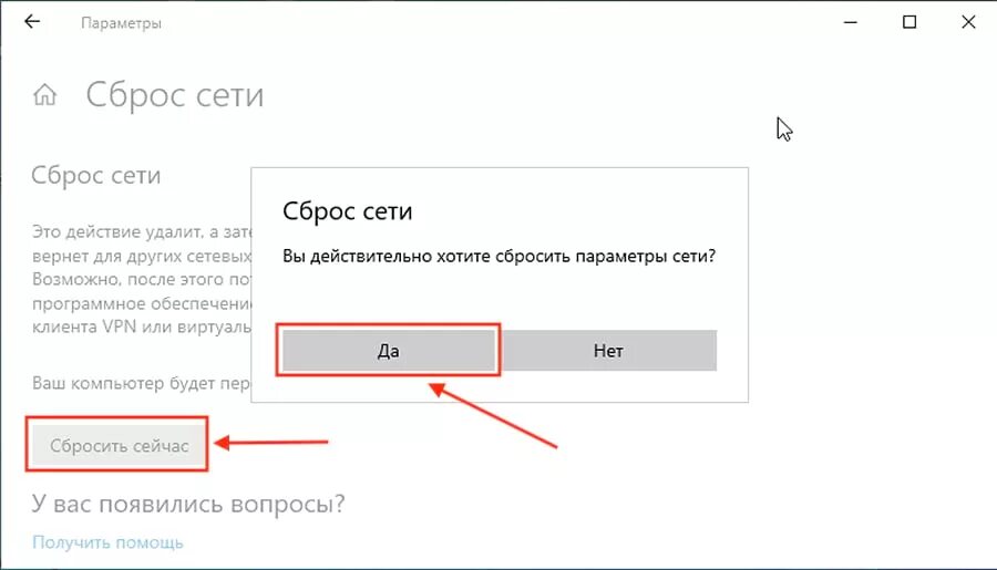 Скинь в сети. Сброс сети. Как сбросить сеть. Сброс сети Windows. Сброс сети Windows 10.