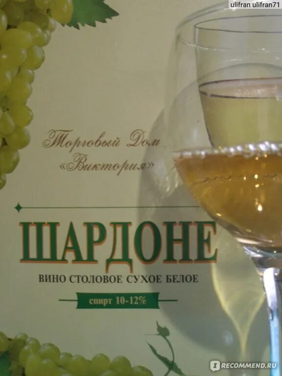 Вино "Брояница Шардоне" бел.сух.12% 0,75л.1/6 ТМ "VINEX GROZD" Сеть алкомаркет