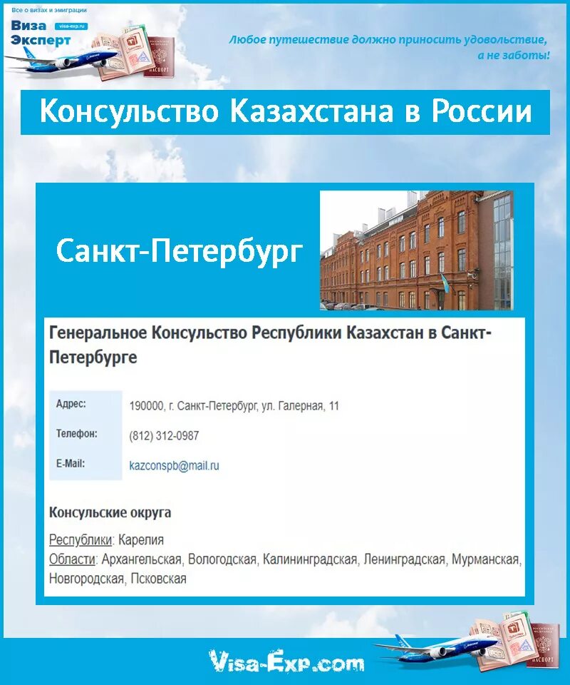 Санкт петербург посольства номер телефона. Консульство Казахстана. Посольство Казахстана в Санкт-Петербурге. Консульство Казахстана в Москве. Казахское консульство СПБ.