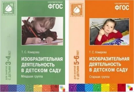 Изо комаровой по старшей группе