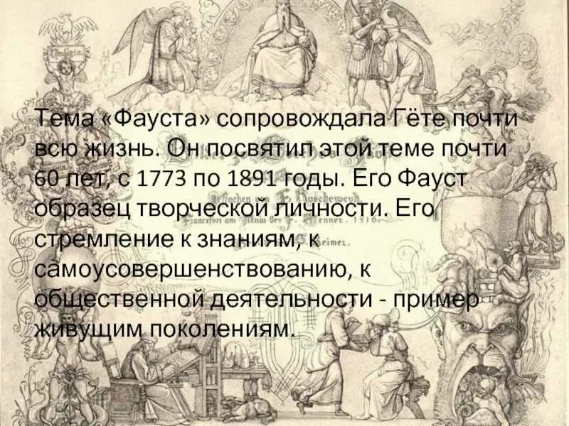 И.В. гёте "Фауст". Гёте Фауст краткое содержание. План произведения Фауст. Иоганн Вольфганг гёте Фауст краткое содержание.