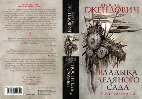 Гжендович владыка