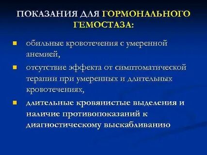 Показания гемостаза