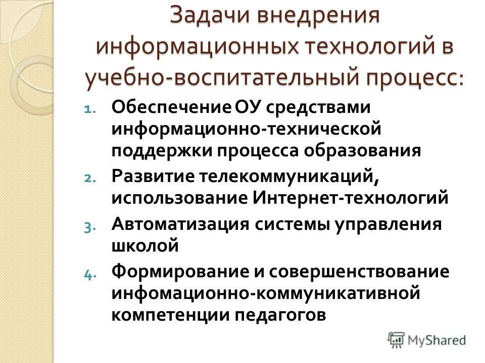 проблемы учебно воспитательного процесса. задачи образовательного процесса. субъекты учебно-воспитательного процесса. ситуации с воспитательным процессом. проблемы организации учебного процесса.