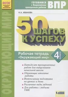 Окружающий мир впр тетрадь