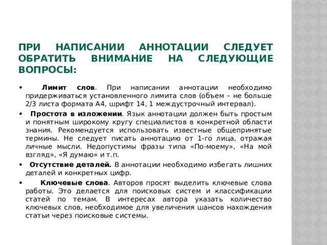 Составление аннотации 3 класс. Составление аннотации 3 класс