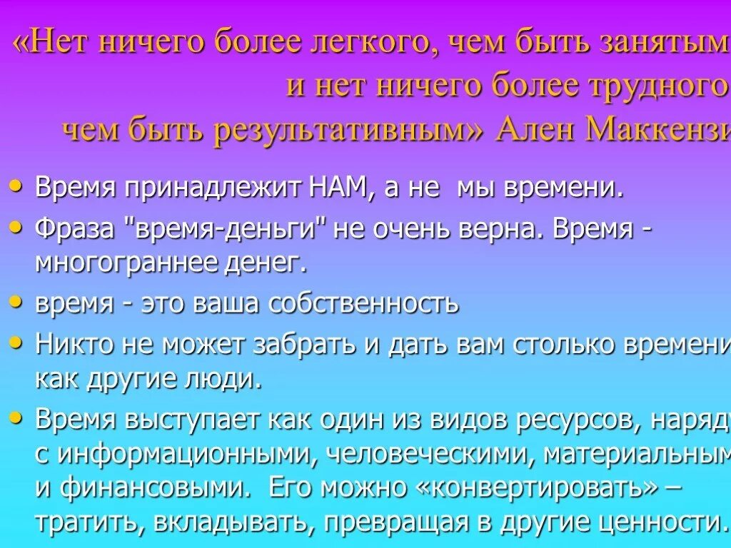 Сколько времени фраза. Владеть временем. Выражения про время. Время и деньги цитаты. Что означает выражение время деньги.