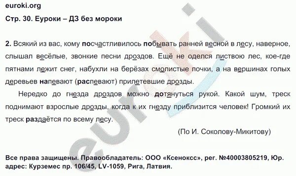 Однажды мне посчастливилось побывать на северном урале. Русский язык 4 класс рабочая тетрадь Кузнецова урок 14 часть 1. Текст всякий из вас кому. Текст однажды мне посчастливилось побывать на Северном Урале.