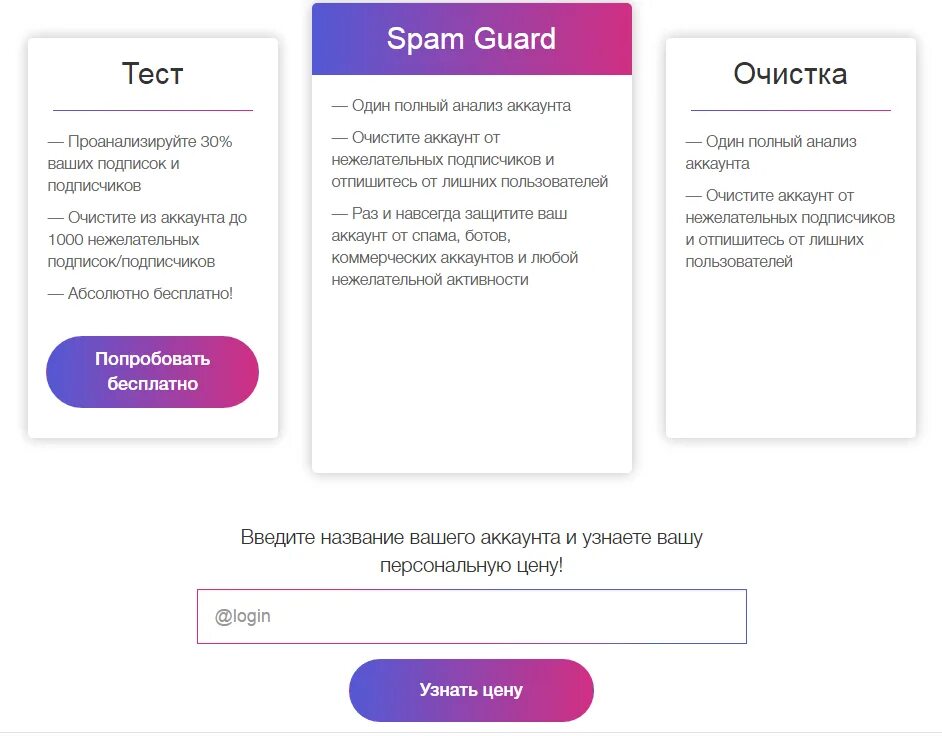 Спам аккаунты в инстаграме. Спам гуард. Как почистить аккаунт от ботов. SPAMGUARD как отменить подписку. Потенциальный спам в инстаграм