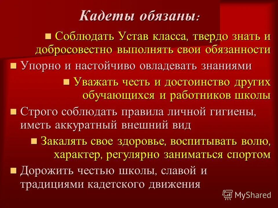 правила кадетов в школе. направления в кадетских классах. распорядок дня в кадетском корпусе. кодекс чести кадета. кадеты презентация.