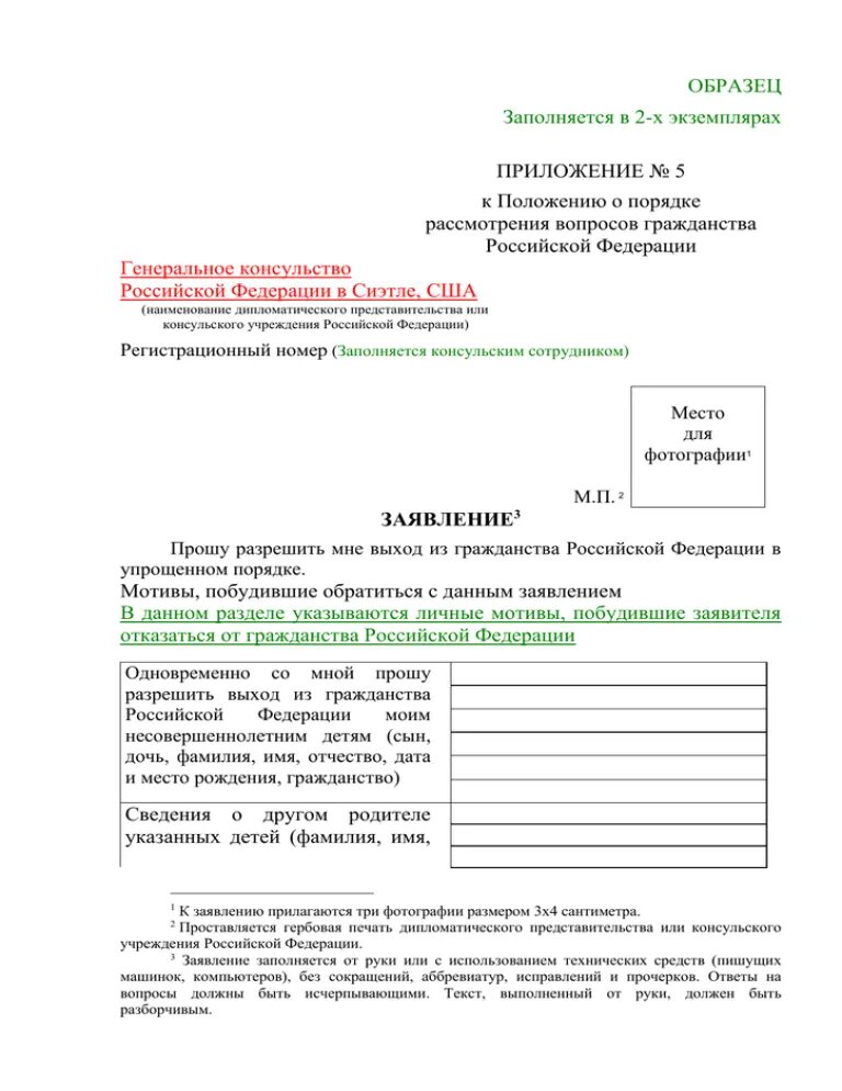 Указ президента вопросы рассмотрения гражданства. Заявление на гражданство. Приложение к заявлению. Форма заявления с приложением. Приложение к заявлению на гражданство.