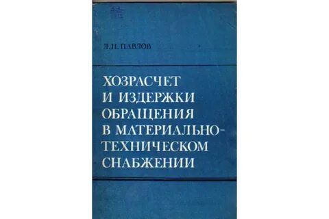 2 хозрасчет