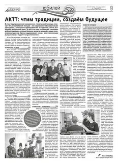 Расписание актт
