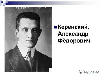 Керенский биография