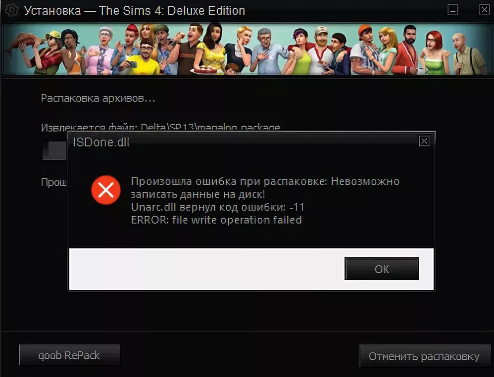 Вылетает игра симс 4. Ошибка -11 при установке симс 4. Ошибка при установке симс 4. Ошибка при установке SIMS. При установке симс 4.