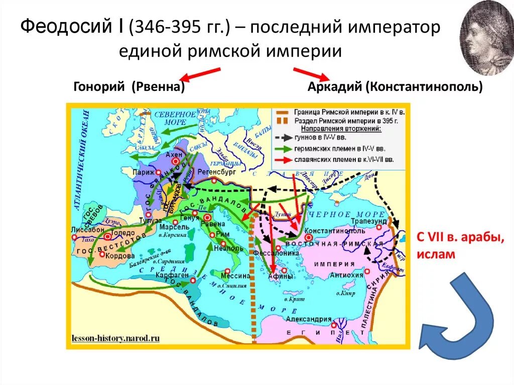 Падение империи карта. Падение римской империи карта. Падение Западной римской империи карта. Столицы Западной и Восточной римской империи. Столица Западной римской империи.