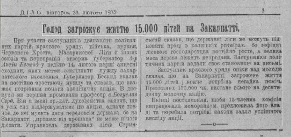 Голод западные. Польские газеты о голоде в 1932. Голод в Польше 1932-1933 газеты. Голодомор в Польше 1932. 1932 Год Голодомора на Украине.