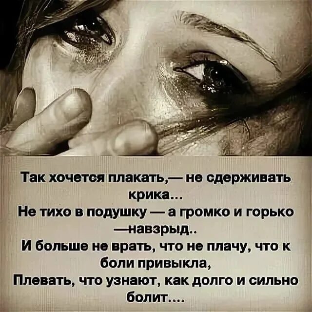 Стихи от которых хочется плакать. Очень грустные стихи. Плохо на душе статусы. Статусы про слезы