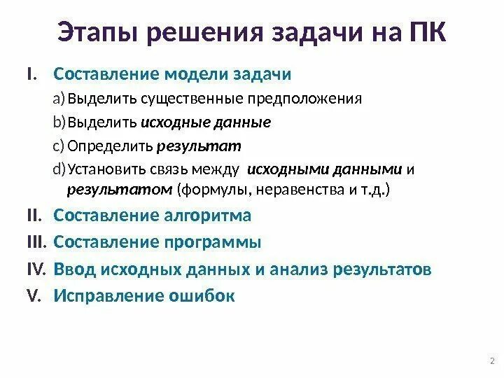 Этапы решения задачи приемы. Этапы решения задач. Основные этапы решения задач. Этапы программирования. Этапы решения задач Информатика.