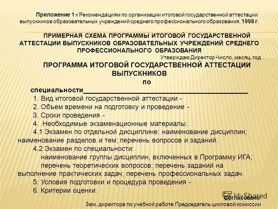 Программа итоговой аттестации повышения квалификации. Программа аттестации. аттестация образовательной организации. программа итоговой аттестации. ответы на вопросы итоговой аттестации.