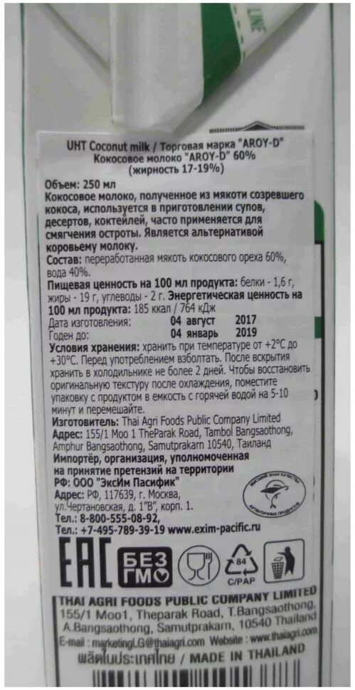 Кокосовое молоко ккал. Кокосовое молоко 60 жирности. кокосовое молоко aroy-d жирность. кокосовое молоко aroy состав. кокосовое молоко aroy-d кбжу.